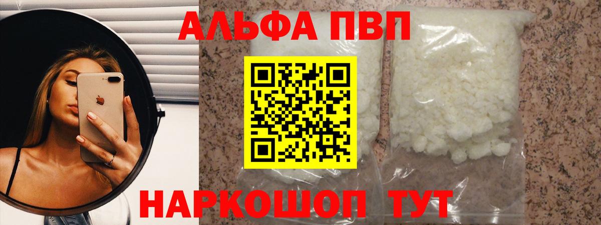 цена   Вход с VPN  А ПВП СК  Киржач  Alpha PVP СК 