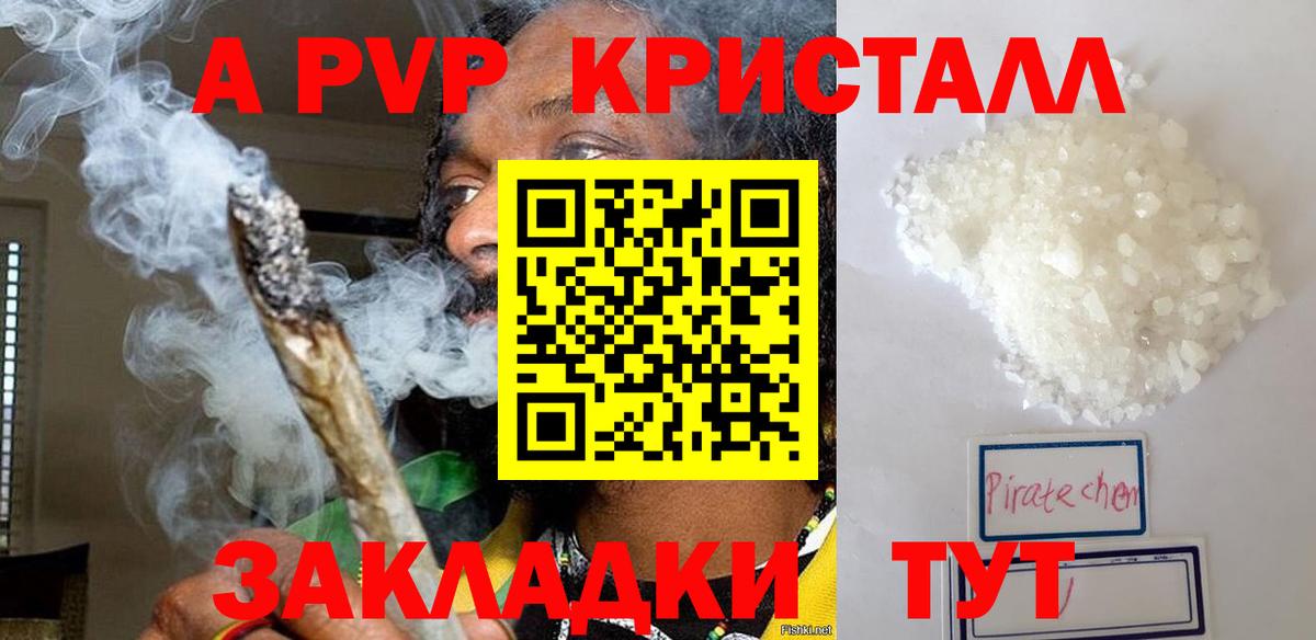 A PVP кристаллы Киржач