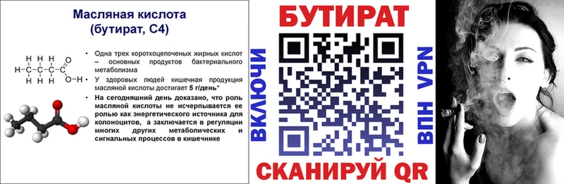 БУТИРАТ вода  Киржач 