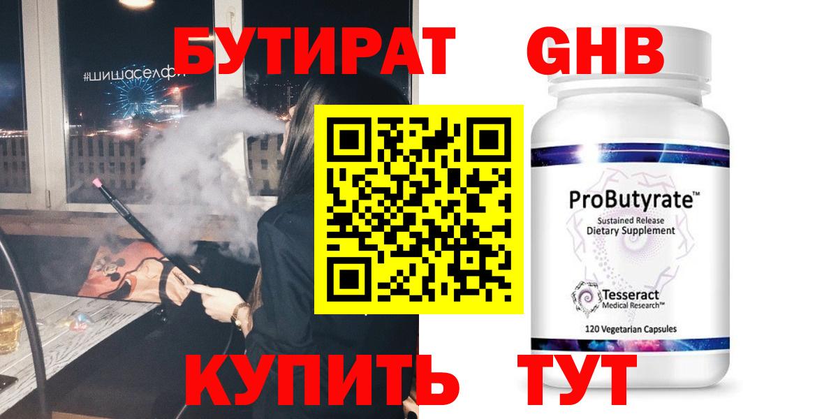 Киржач  БУТИРАТ  Вход с VPN  БУТИРАТ оксибутират 
