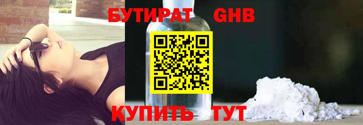БУТИРАТ GHB Киржач