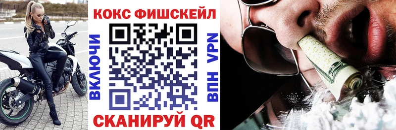 Кокаин Fish Scale  Киржач 