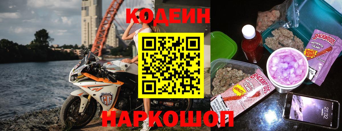 Кодеиновый сироп Lean Purple Drank  Вход с VPN  Киржач  Кодеиновый сироп Lean напиток Lean (лин) 