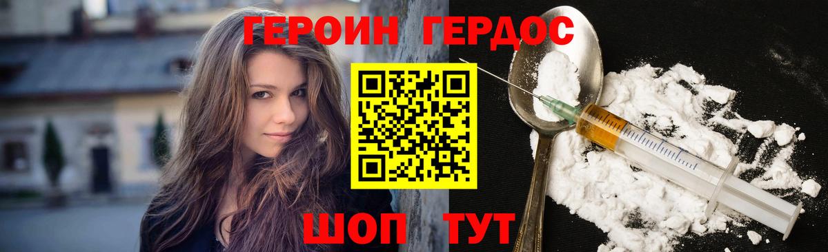 Героин белый Киржач