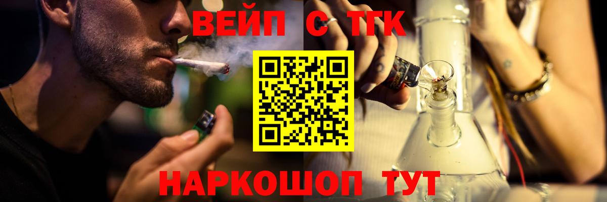 ТГК вейп Киржач